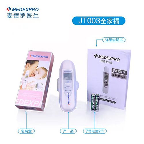 醫用電子體溫計